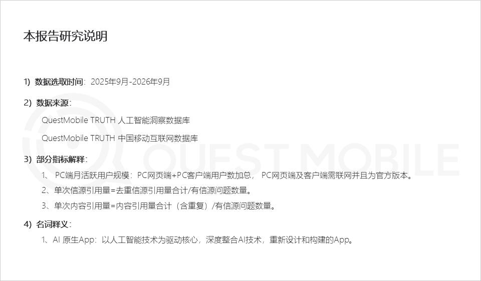 QuestMobile 2026年三季度AI应用市场发展报告：AI原生App用户5.46亿，三大入口收敛承接生活+办公交付，双主线驱动市场变局