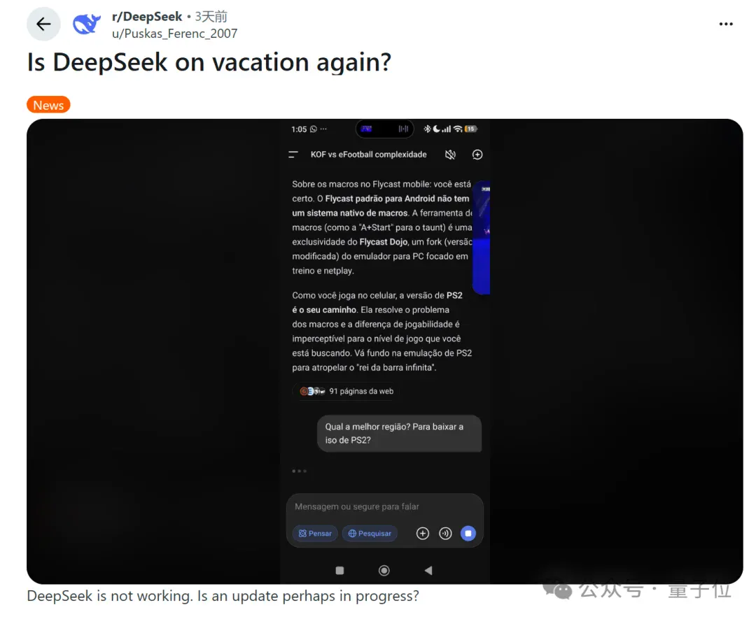 DeepSeek服务器全球宕机！神秘Harness账号同时现身