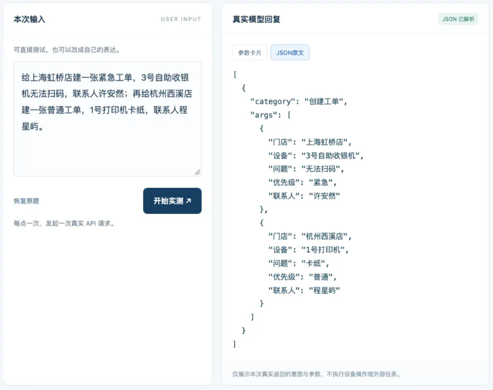Jev刚火，国产29B开源模型来踢馆了！不光会判断，还能直接填参数
