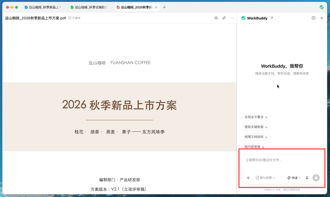 腾讯 WorkBuddy 上线独立文件浏览器，本地文件可直呼 AI 处理