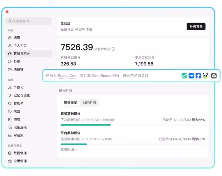 腾讯推出跨应用 AI 协同体系 Buddy One:打通腾讯多款办公产品,共享 WorkBuddy Agent 底座 腾讯推出跨应用 AI 协同体系 Buddy One:打通腾讯多款办公产品,共享 WorkBuddy Agent 底座