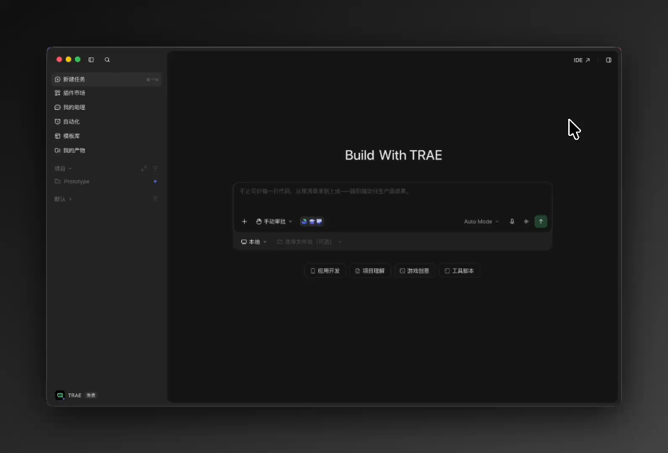 字节 TraeWork 和 TraeCode 合并为全新 TRAE,支持 Agent / IDE 模式无缝切换 字节 TraeWork 和 TraeCode 合并为全新 TRAE,支持 Agent / IDE 模式无缝切换