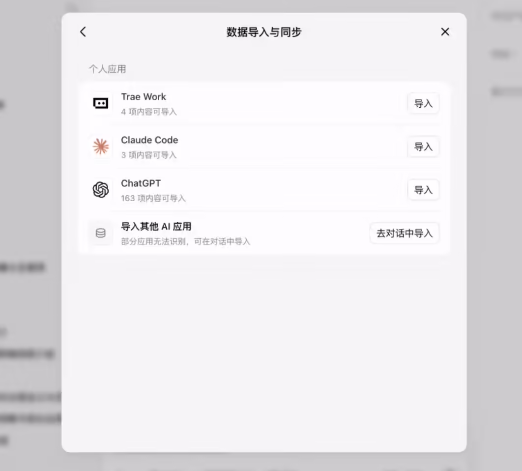 豆包工作上线数据导入与同步功能：支持从 ChatGPT 等一键导入对话与记忆