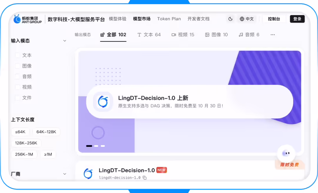 蚂蚁数科发布决策模型 LingDT-Decision-1.0,将 Token 消耗降低超 90% 蚂蚁数科发布决策模型 LingDT-Decision-1.0,将 Token 消耗降低超 90%