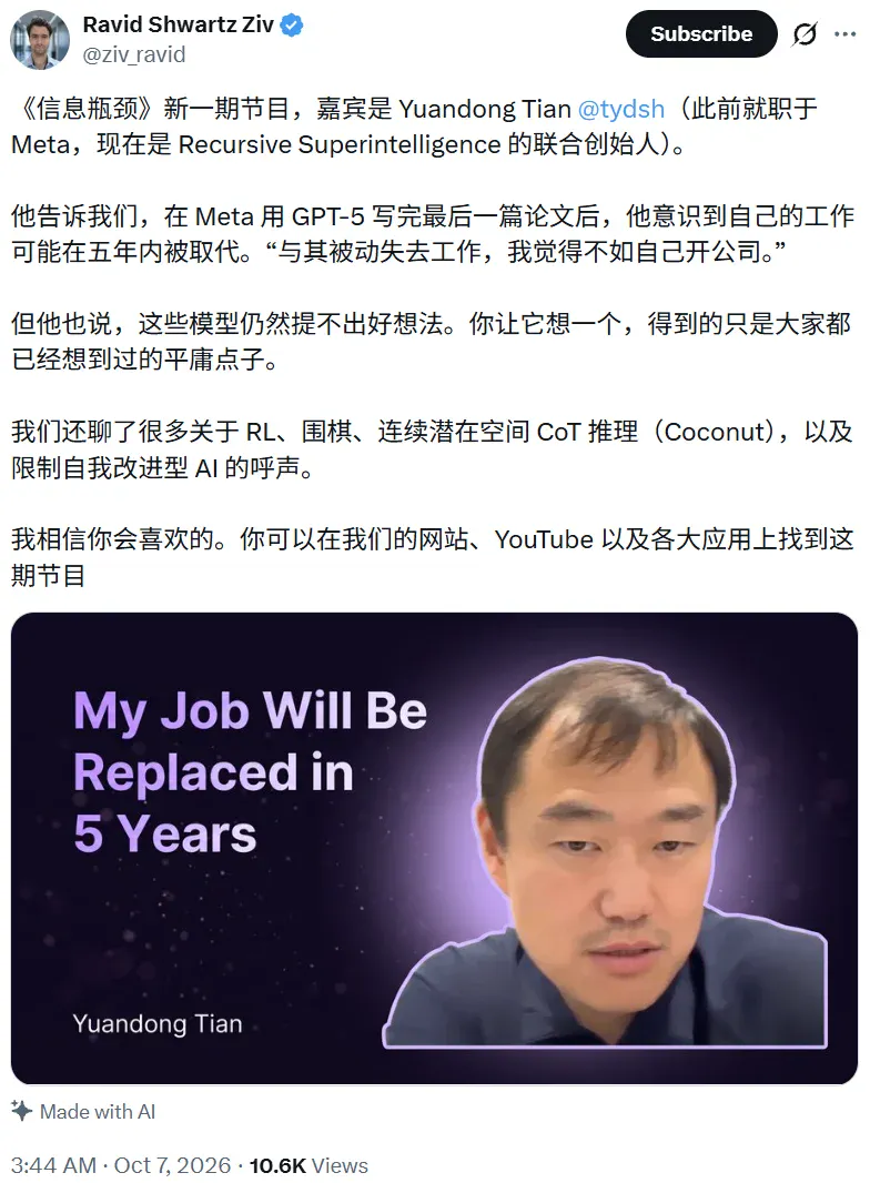 田渊栋：与GPT-5合写最后一篇论文后，我意识到自己5年内会失业