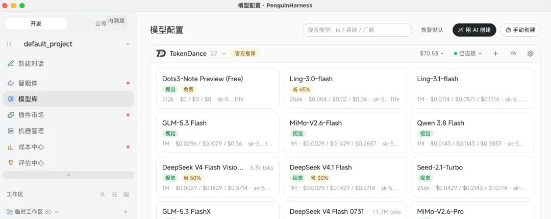 PenguinHarness AI FDE：给每个 Agent 定制一套工作台，实现稳定自我进化！
