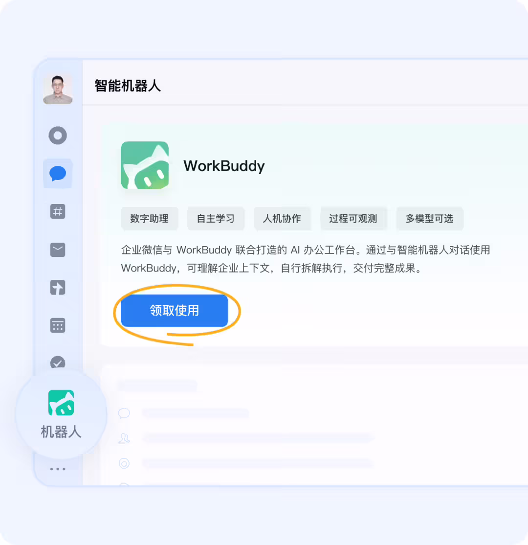 企业微信升级 5.0.12 版本内置 WorkBuddy 对话助手,资料、客户信息直接调用 企业微信升级 5.0.12 版本内置 WorkBuddy 对话助手,资料、客户信息直接调用
