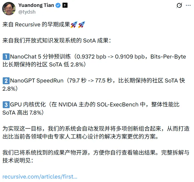 田渊栋：与GPT-5合写最后一篇论文后，我意识到自己5年内会失业