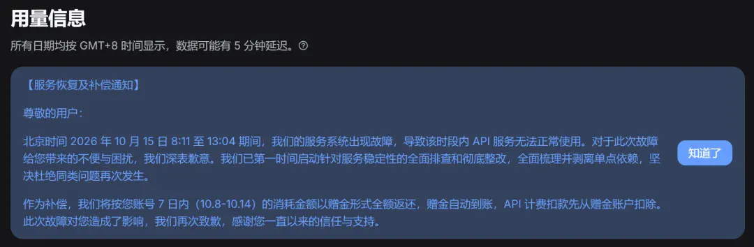 宕机数小时，DeepSeek给补钱了！