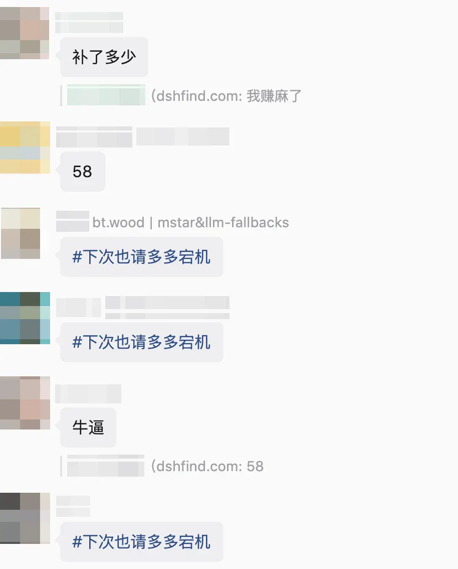 宕机数小时，DeepSeek给补钱了！
