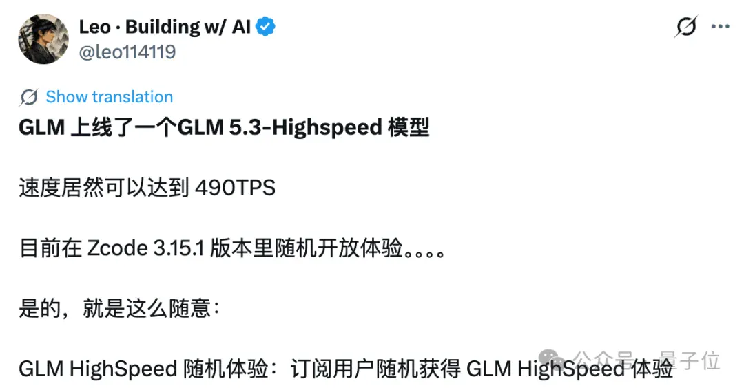 智谱新模型GLM-5.3-Highspeed,490 tokens/s! 智谱新模型GLM-5.3-Highspeed,490 tokens/s!