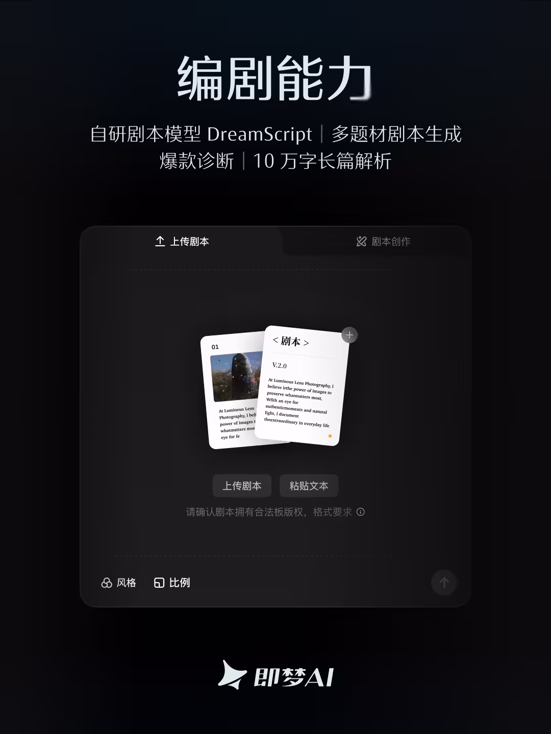 字节跳动旗下即梦 AI 短剧工作室上线，提供自研剧本、图片、分镜模型