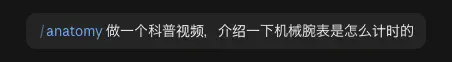 分享一个最近很惊艳的开源Skill，一句话让AI搓出任何原理的科普视频。