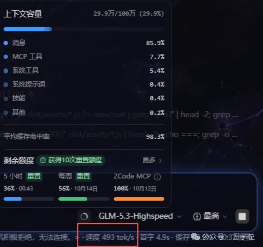 智谱新模型GLM-5.3-Highspeed,490 tokens/s! 智谱新模型GLM-5.3-Highspeed,490 tokens/s!