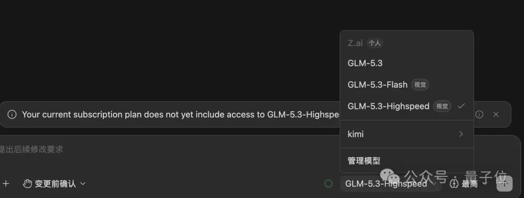 智谱新模型GLM-5.3-Highspeed,490 tokens/s! 智谱新模型GLM-5.3-Highspeed,490 tokens/s!
