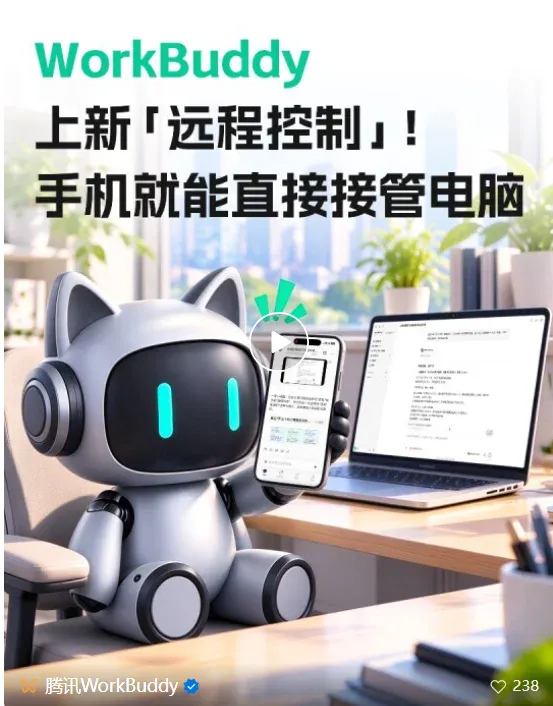 把电脑屏幕装进手机里:WorkBuddy「远程控制」上线 把电脑屏幕装进手机里:WorkBuddy「远程控制」上线