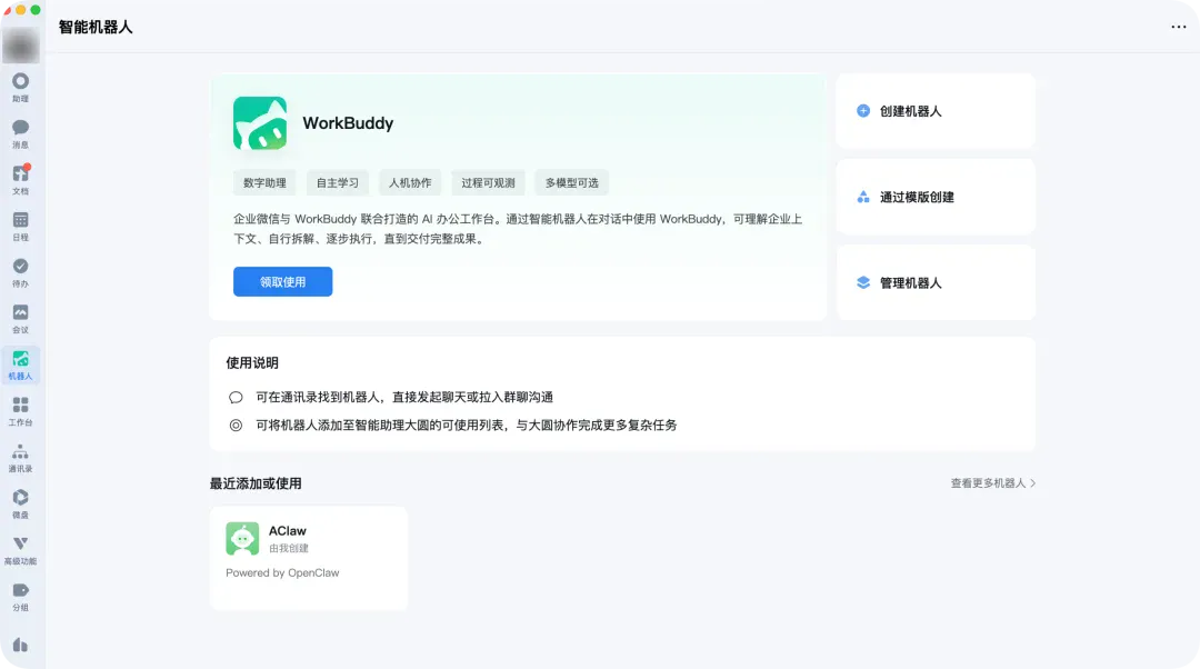 企业微信和 WorkBuddy 组了个「王炸局」,AI 终于不用人伺候了 企业微信和 WorkBuddy 组了个「王炸局」,AI 终于不用人伺候了