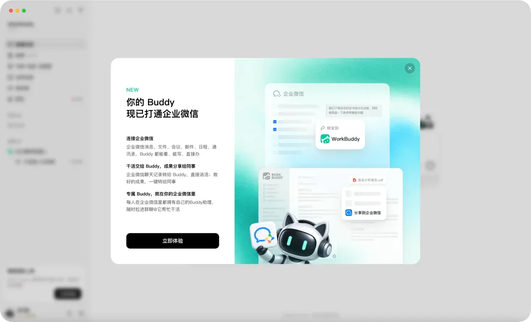 企业微信和 WorkBuddy 组了个「王炸局」,AI 终于不用人伺候了 企业微信和 WorkBuddy 组了个「王炸局」,AI 终于不用人伺候了