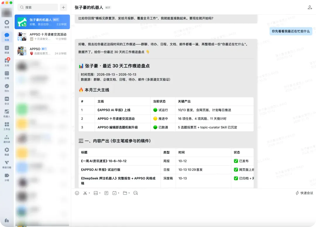 企业微信和 WorkBuddy 组了个「王炸局」,AI 终于不用人伺候了 企业微信和 WorkBuddy 组了个「王炸局」,AI 终于不用人伺候了