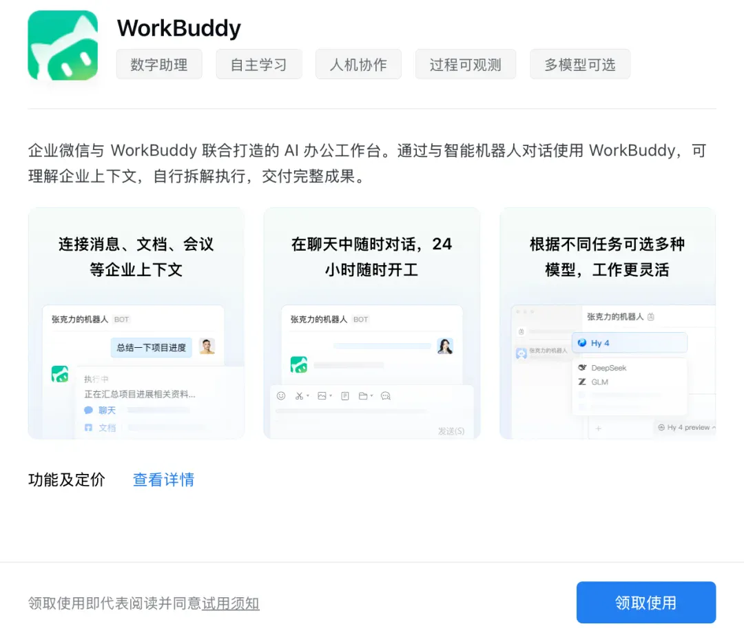 企业微信和 WorkBuddy 组了个「王炸局」,AI 终于不用人伺候了 企业微信和 WorkBuddy 组了个「王炸局」,AI 终于不用人伺候了