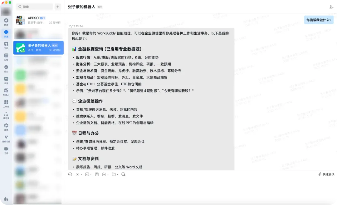 企业微信和 WorkBuddy 组了个「王炸局」,AI 终于不用人伺候了 企业微信和 WorkBuddy 组了个「王炸局」,AI 终于不用人伺候了