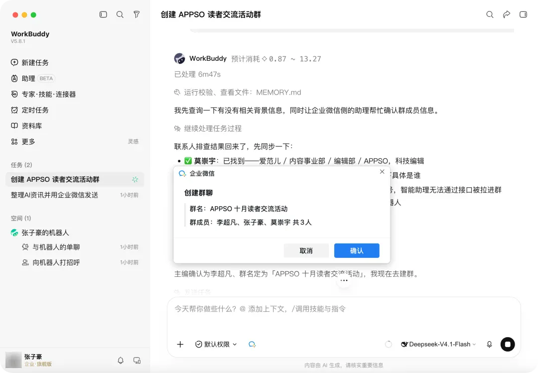 企业微信和 WorkBuddy 组了个「王炸局」,AI 终于不用人伺候了 企业微信和 WorkBuddy 组了个「王炸局」,AI 终于不用人伺候了