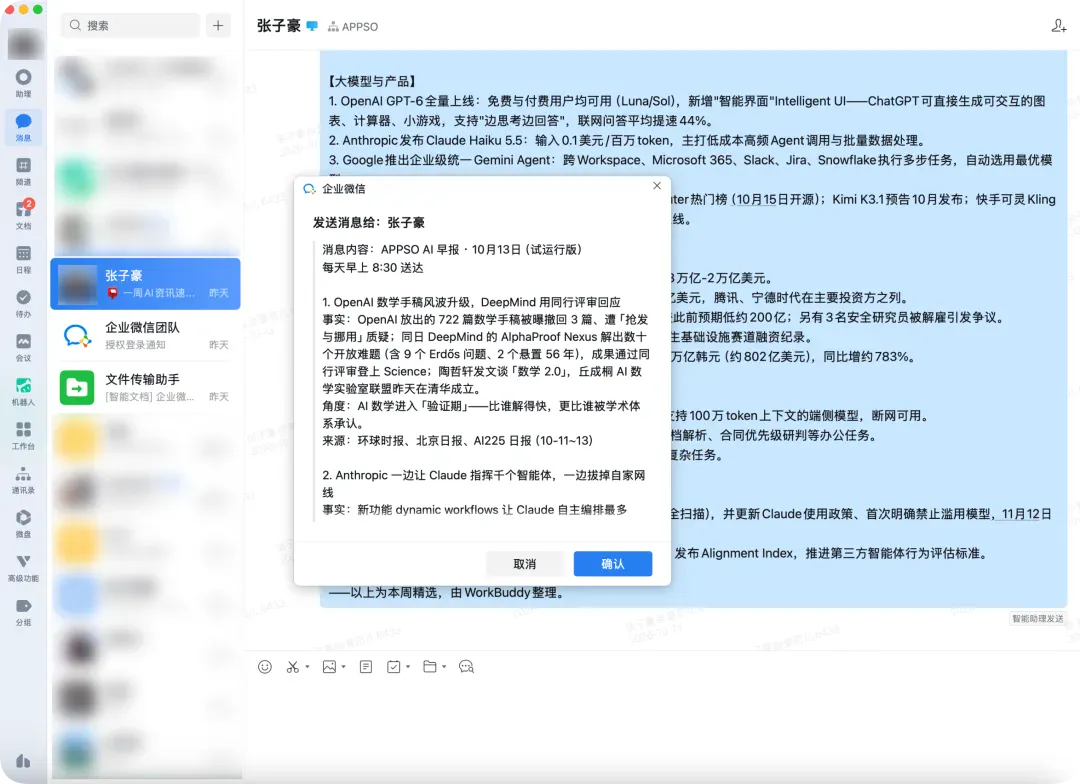 企业微信和 WorkBuddy 组了个「王炸局」,AI 终于不用人伺候了 企业微信和 WorkBuddy 组了个「王炸局」,AI 终于不用人伺候了