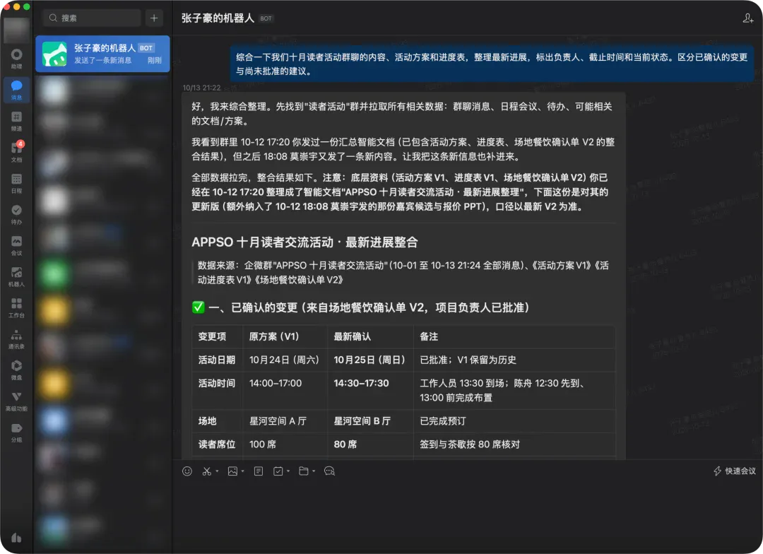 企业微信和 WorkBuddy 组了个「王炸局」,AI 终于不用人伺候了 企业微信和 WorkBuddy 组了个「王炸局」,AI 终于不用人伺候了