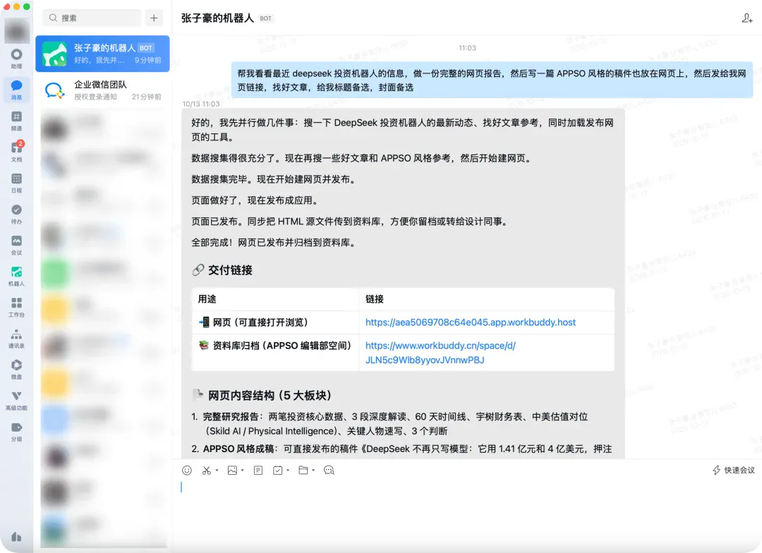 企业微信和 WorkBuddy 组了个「王炸局」,AI 终于不用人伺候了 企业微信和 WorkBuddy 组了个「王炸局」,AI 终于不用人伺候了